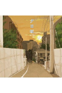 楽天ブックス 夕日坂 Doriko Cd 楽天ブックス 夕日坂 Doriko Cd